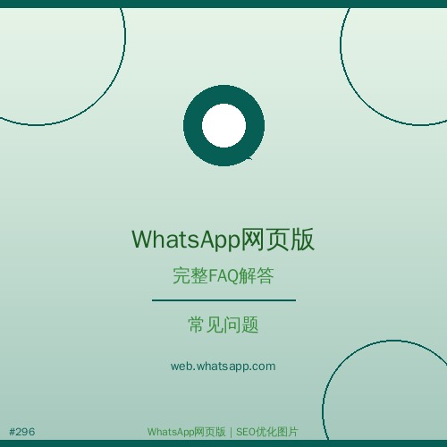 whatsapp网页版 - whatsapp网页版用于团队协作的技巧 _ 详细解析
