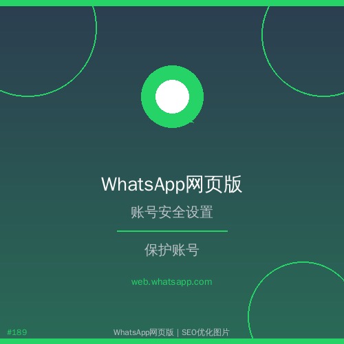 whatsapp 网页版入口 2025年whatsapp网页版忘记退出登录怎么办？