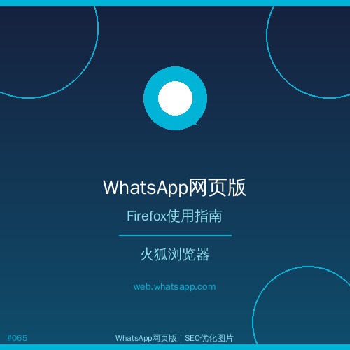 whatsapp网页版 - 实用如何在whatsapp网页版中查找特定消息？