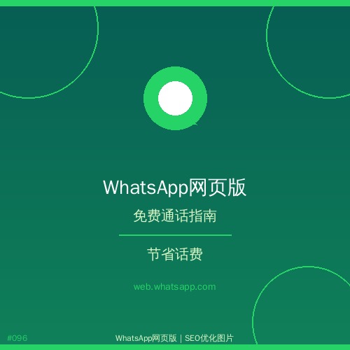 whatsapp网页版 - whatsapp网页版远程办公中的应用 _ 常见问题