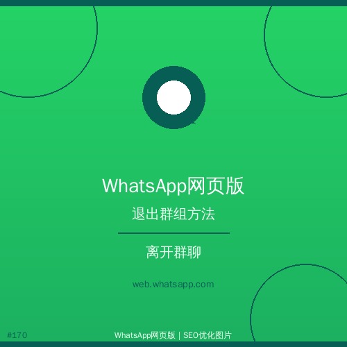 whatsapp网页版 - 官方whatsapp网页版如何解决无法发送文件问题？