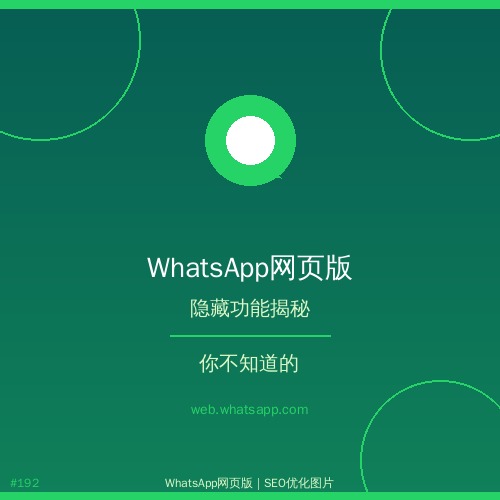 whasapp網頁版 whatsapp网页版在Linux系统上的使用指南（建议收藏）