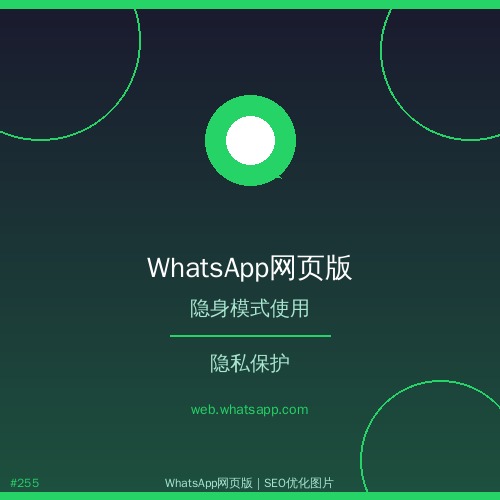 whatsapp网页版 - 安全whatsapp网页版加载缓慢的解决方法