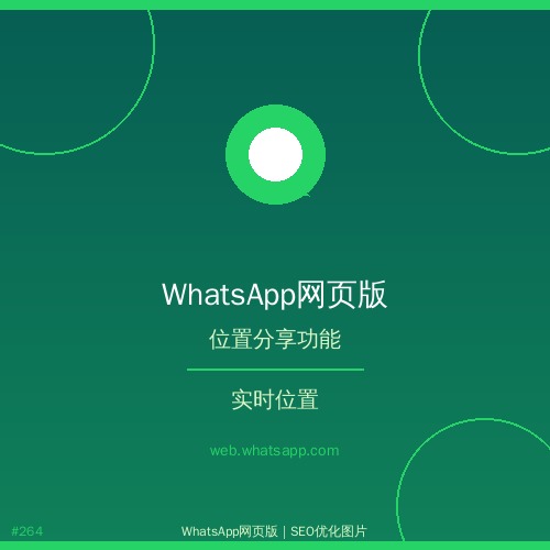 whatsapp网页版 精华whatsapp网页版如何置顶聊天？