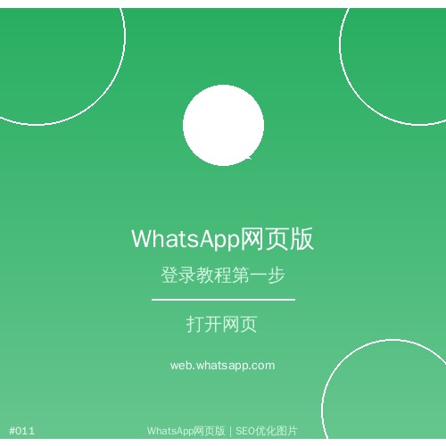 whatsapp网页版 - 必看whatsapp网页版手机与电脑同步使用教程