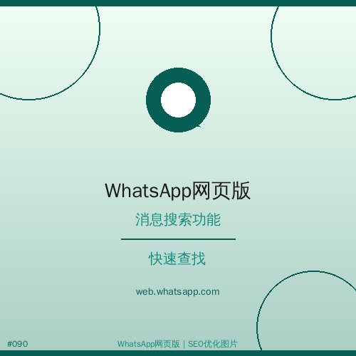 whatsapp网页版 - whatsapp网页版API接口使用教程 - 新手指南