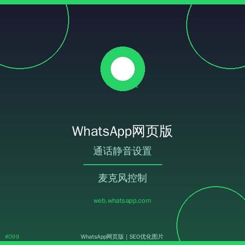 whatsapp网页版 - 攻略如何在whatsapp网页版中查找特定消息？