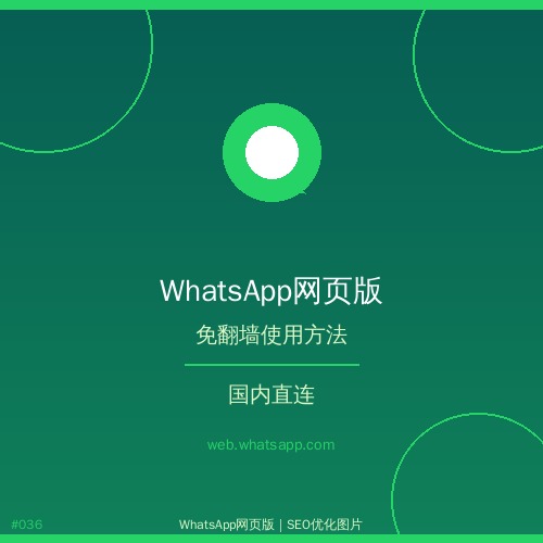 whasapp網頁版 如何在whatsapp网页版中查看联系人信息？（常见问题解答）