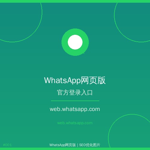 whatsappbusiness网页版 正确如何在whatsapp网页版中导出聊天记录？