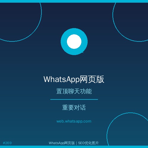 whasapp網頁版 总结如何在whatsapp网页版中创建投票？