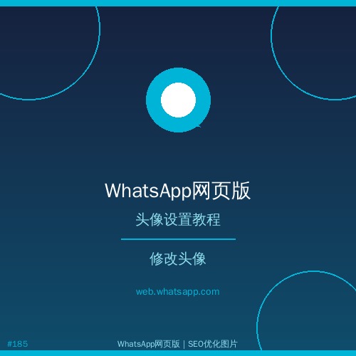 whatsapp网页版 - 2025年whatsapp网页版如何设置自动回复？