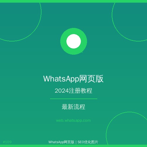 whatsapp网页版 - whatsapp网页版状态功能使用指南【问题解决】