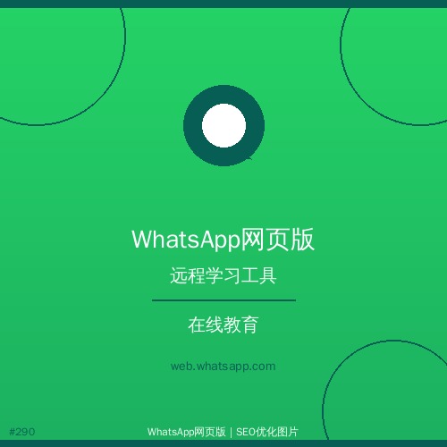 whatsapp网页版 whatsapp网页版如何使用星标消息？（2025更新）