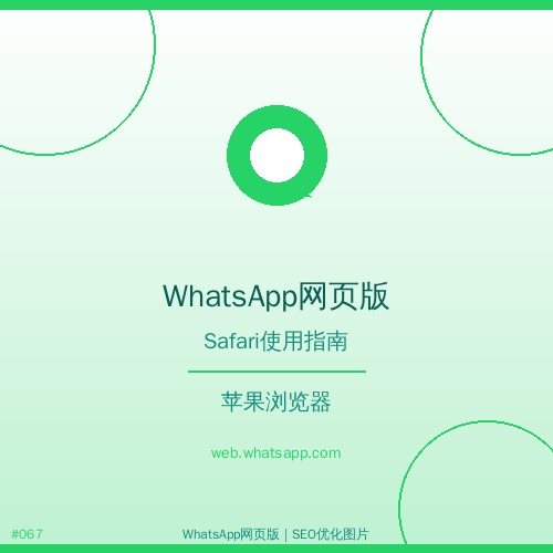 whatsapp网页版 whatsapp网页版连接断开频繁的原因及解决（常见问题解答）