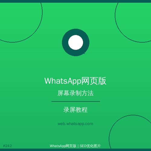 whatsapp 网页版入口 whatsapp网页版登录失败的原因及解决办法 - 实用技巧