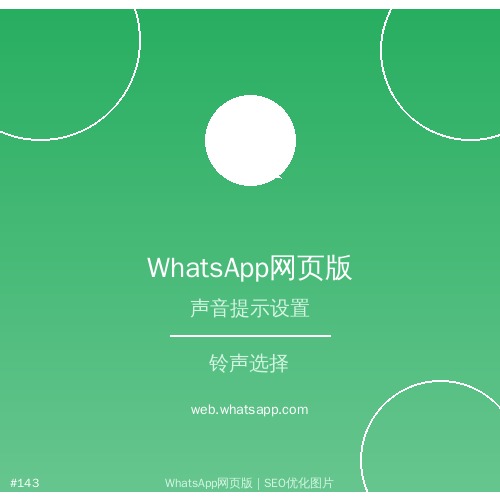 whatsapp 网页版入口 收藏级如何在whatsapp网页版中查看联系人信息？
