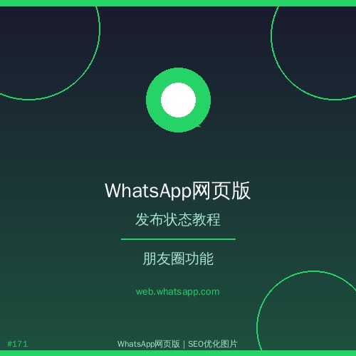whatsapp网页版 - 技巧whatsapp网页版如何在电脑上使用？