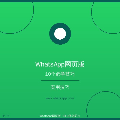 whatsapp网页版 - 技巧如何在whatsapp网页版中发送音频文件？