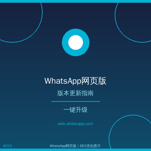 whatsapp网页版 - whatsapp网页版提升使用效率的方法 - 问题解决