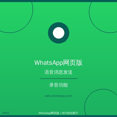 whasapp網頁版 专业whatsapp网页版如何解决无法发送文件问题？