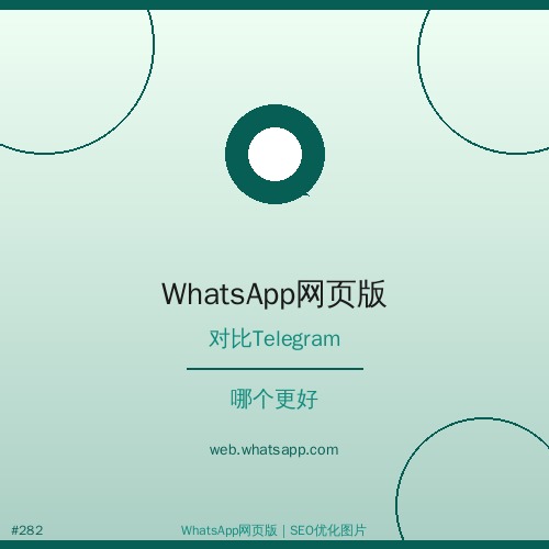 whatsapp网页版 - whatsapp网页版企业版功能详解 - 新手指南