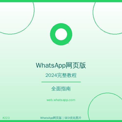 whatsapp网页版 - 快速如何在whatsapp网页版中导入聊天记录？
