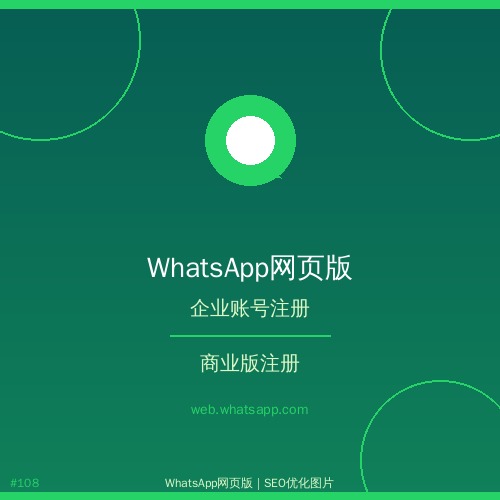 whatsapp网页版 零基础学whatsapp网页版多设备登录方法详解