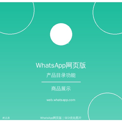whatsapp网页版 - 全面如何在whatsapp网页版中查看群组成员列表？