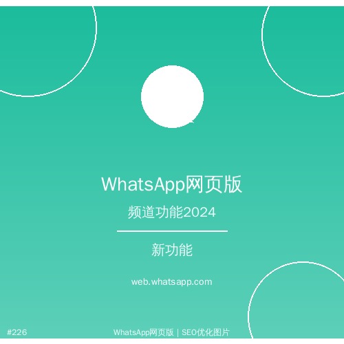 whatsapp网页版 - 详细whatsapp网页版如何验证联系人身份？
