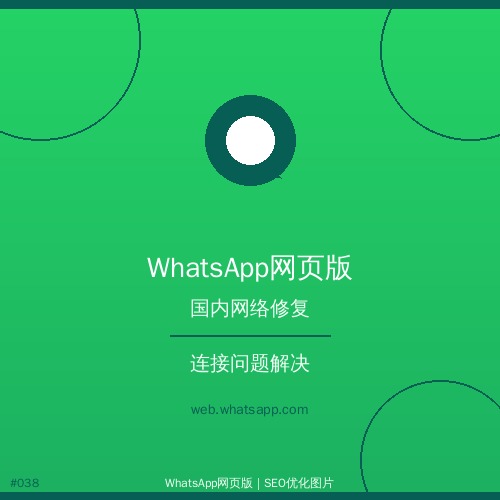 whatsapp网页版 - 详细whatsapp网页版在Linux系统上的使用指南
