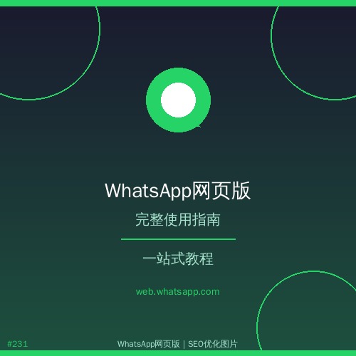 whatsapp网页版 - 最新whatsapp网页版如何查看登录设备列表？