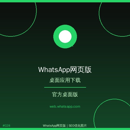whatsapp网页版 - 全面whatsapp网页版企业版功能有哪些？