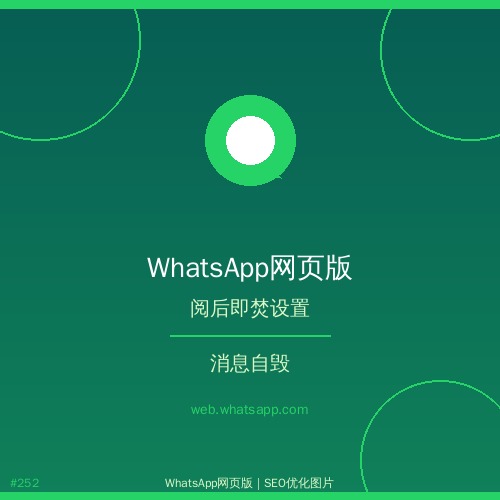 whatsapp网页版 - 全面whatsapp网页版PC端使用完全攻略
