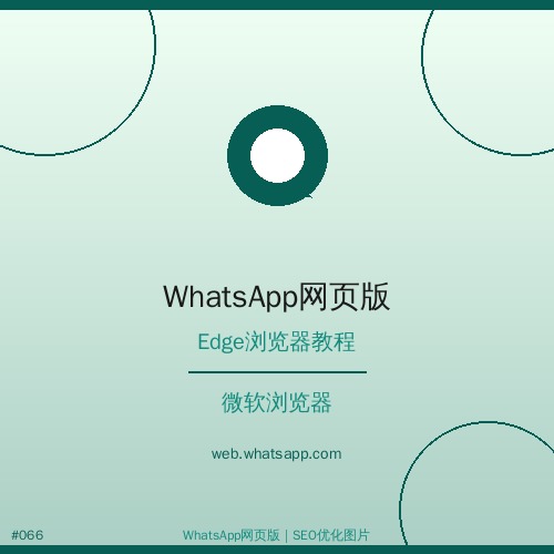 whatsapp网页版 - whatsapp网页版通知设置完全指南【完整教程】